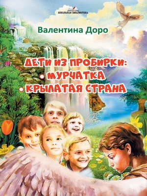 cover image of Дети из пробирки
